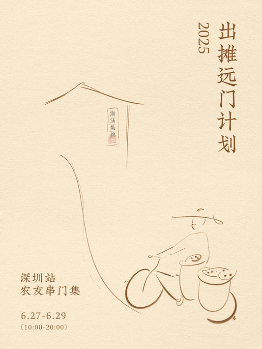 深圳有喜欢潮汕味道的朋友吗?