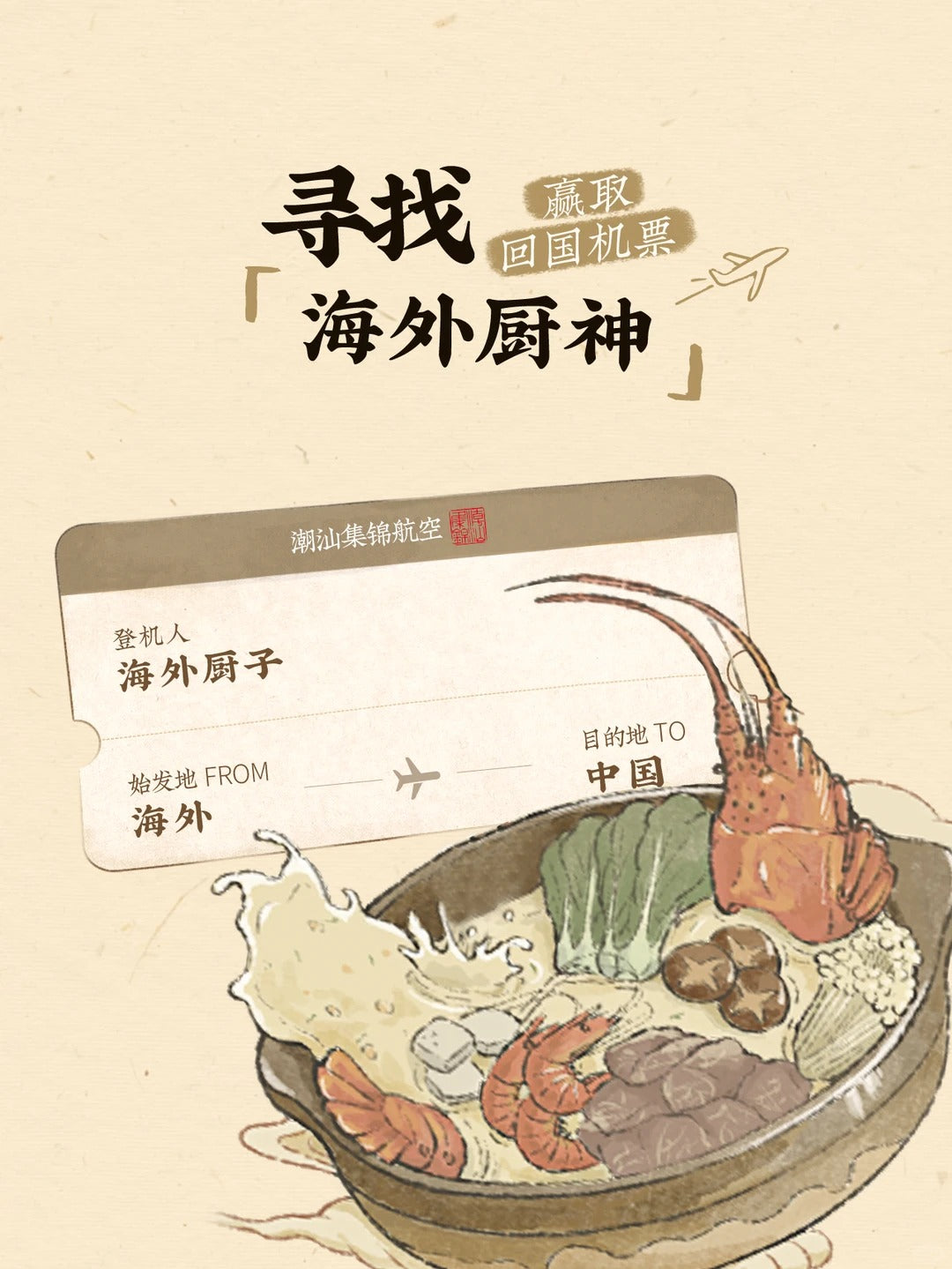 散落海外的中华厨子们请进！