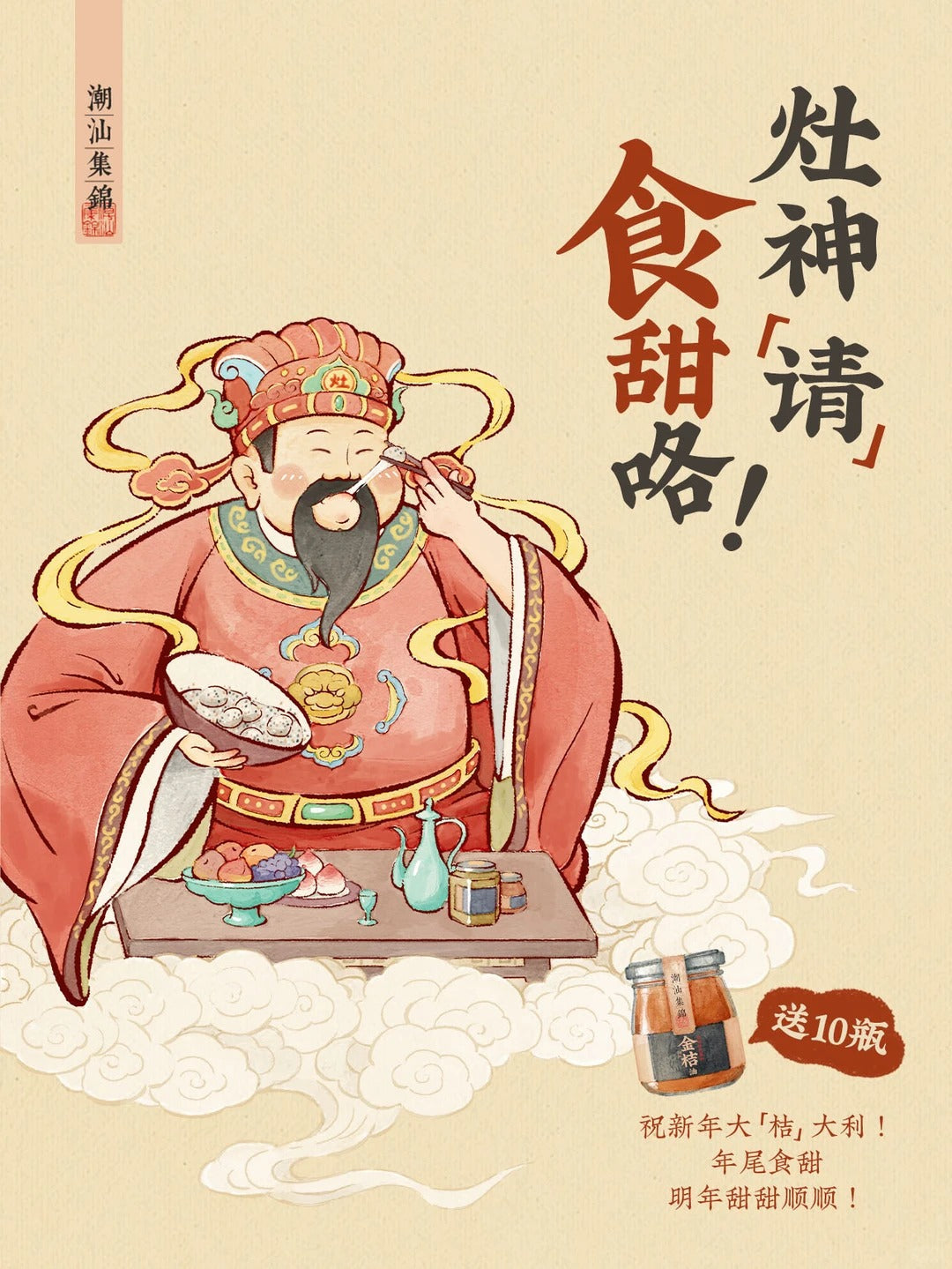 灶神给今年有好好吃饭的人送礼咯