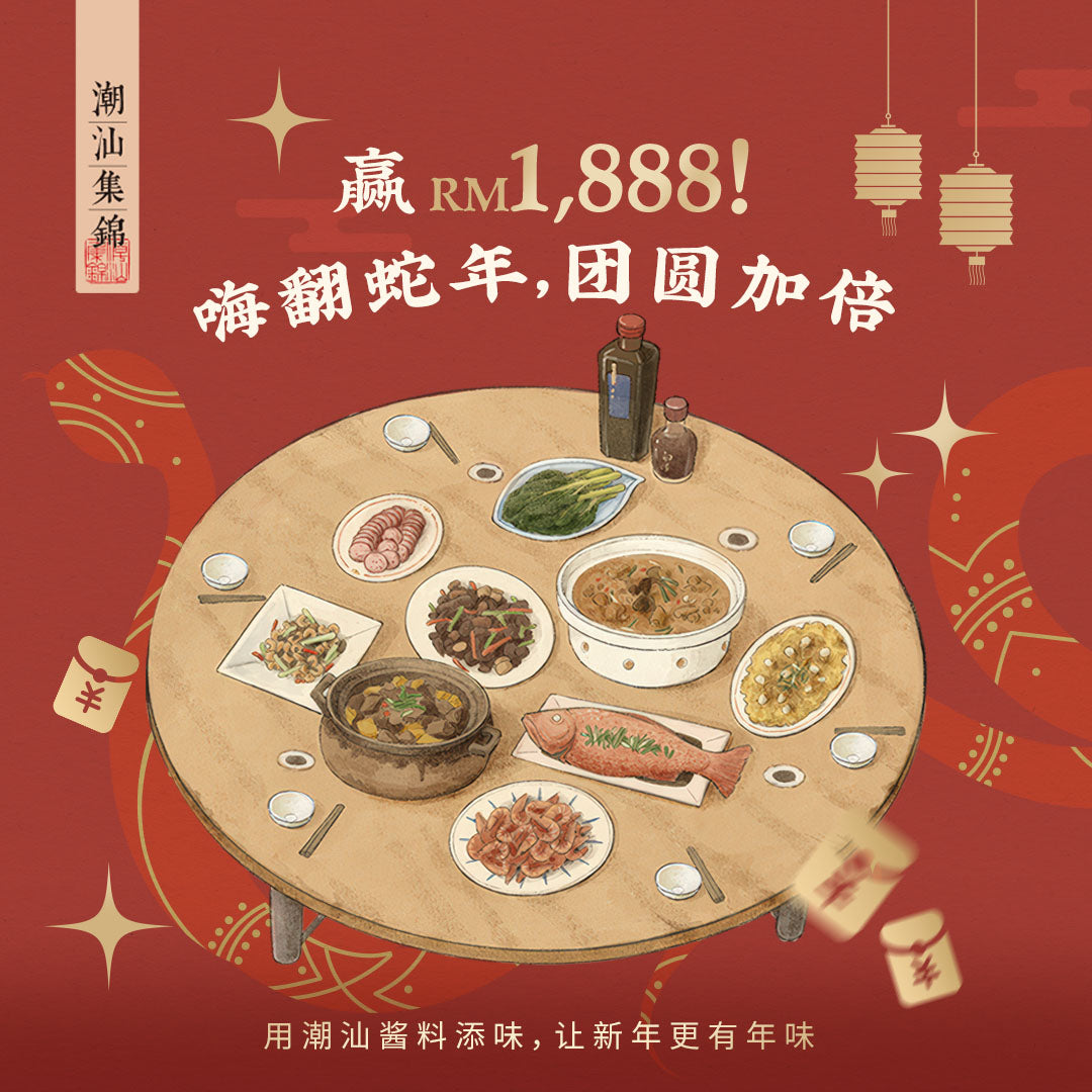 潮味年夜飯挑戰來襲，最高贏RM1,888現金！