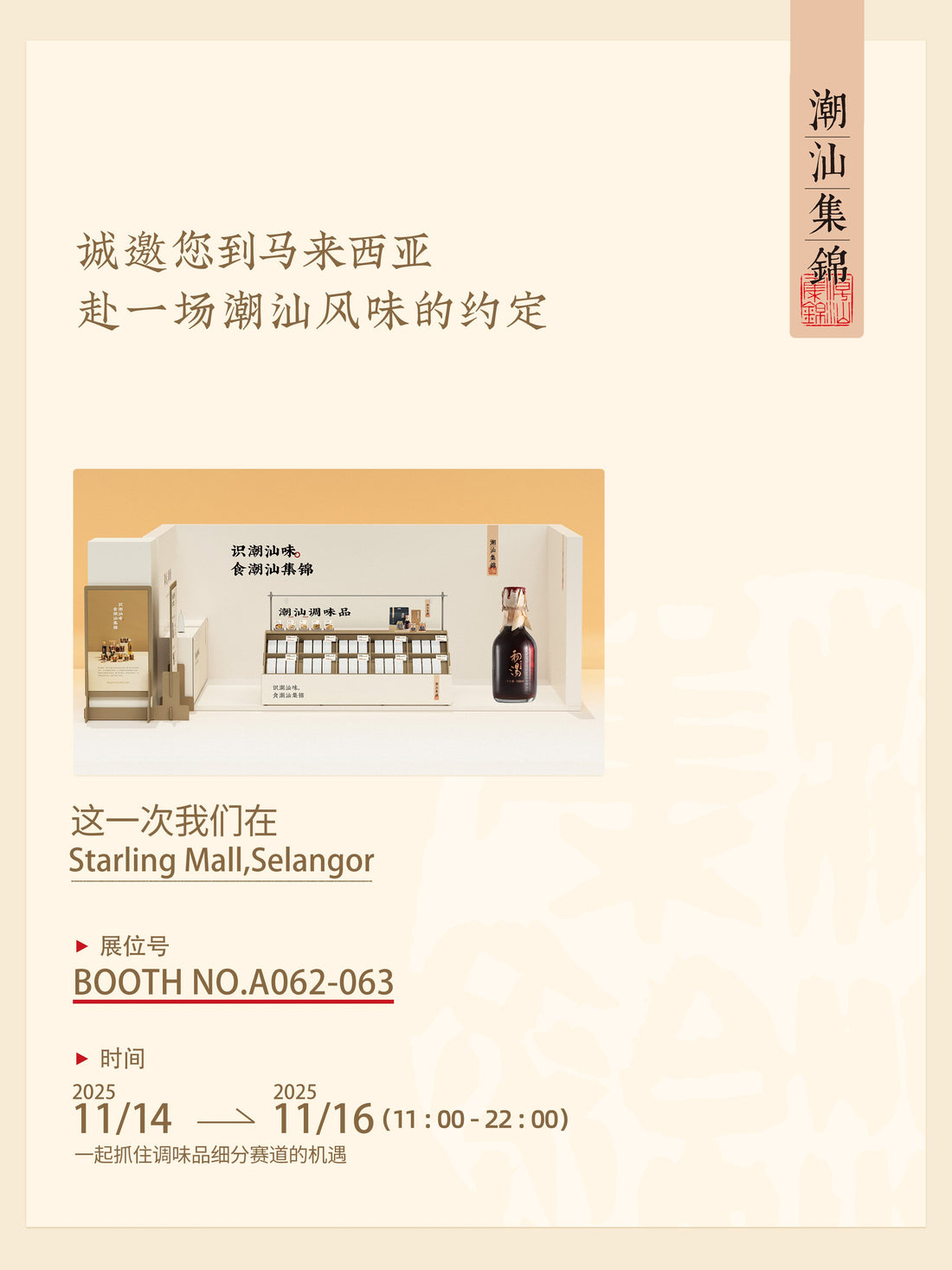 赴一场潮汕味道的邀约｜吉隆坡站