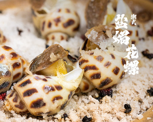 007-鹽焗花螺 Salt-baked Flower Snails