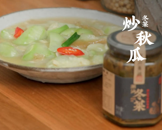 冬菜炒秋瓜 Stir Fried Autumn Melon with Preserved Vegetables
