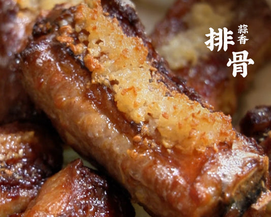 020-蒜香排骨 Spare Ribs with Garlic