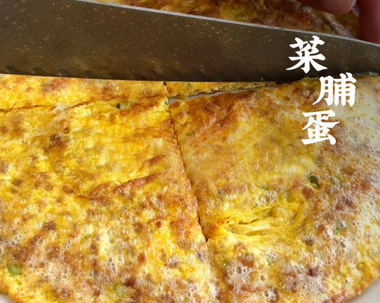 024-蝦仁菜脯蛋 Preserved Shrimps and Vegetables Eggs