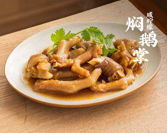 036-咸檸檬燜鴨掌 Braised Duck Feet with Salted Lemon