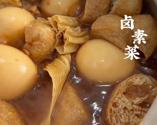 鹵素菜 Stewed Vegetables