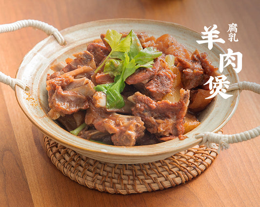 068-腐乳羊肉煲 Fermented Bean Curd Lamb Stew